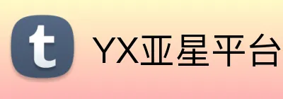 YX亚星平台 Logo